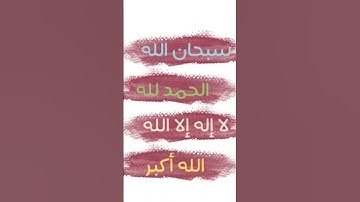 لا إله إلا الله محمد رسول الله #القرآن_الكريم #الرحمن الرحيم #تلاوة_قرآن