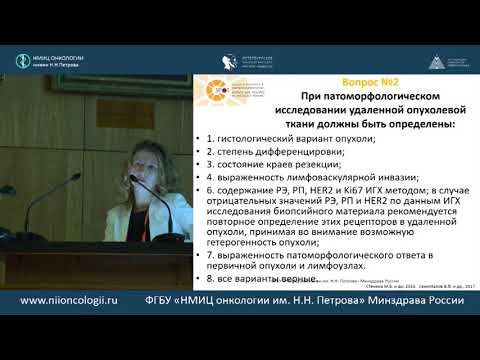 Неоадъювантная системная терапия рака молочной железы