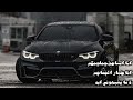 انا الساحق جماجمكم انا طبار الجماجم لا ما يشبهوني ابد ريمكس مطلوب تريند تيك توك Remix انا الساحق جماجمكم انا طبار الجماجم لا ما يشبهوني ابد ريمكس مطلوب تريند تيك توك Remix