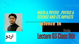 Class 9 | Physics | Lecture 3 | Mathematics & Physics & its impacts  | Science in Urdu | 2024