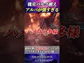 傀克バルファルク越え!MHRs勢は知らない!アルバトリオンの絶望的ギミックと強さ!【モンハン】【MHWI】#shorts
