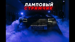 Ламповый стримчик с Alexey Xasan