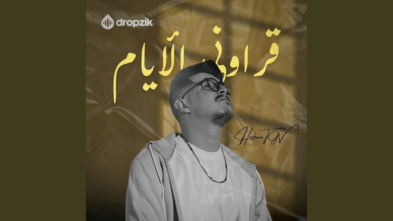 9arawni Liyam - البرية لي لحقت
