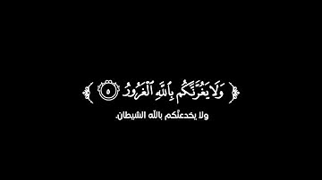 كروما شاشة سوداء قرآن كريم 🌿تلاوة من سورة فاطر  🌿القارئ عبدالله معصوم🌿
