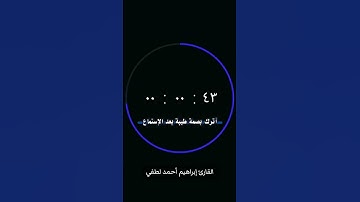 تلاوة خاشعة من سورة الزخرف❣🙏❣