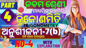 9th class trigonometry 7b class 9 geometry exercise-7b  class 9 trikonamiti anusilani 7b no-4 part-4
