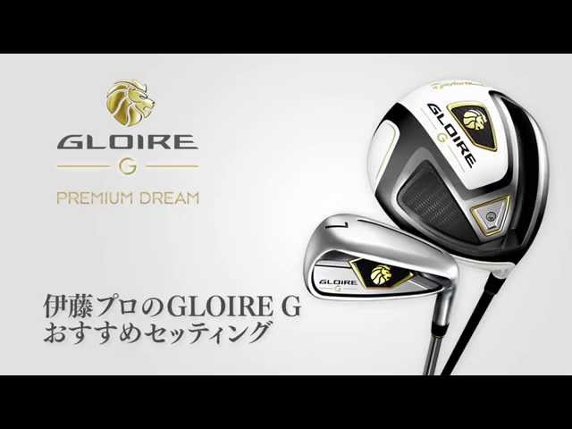 テーラーメイド】GLOIRE G クラブセッティングの考え方 - YouTube