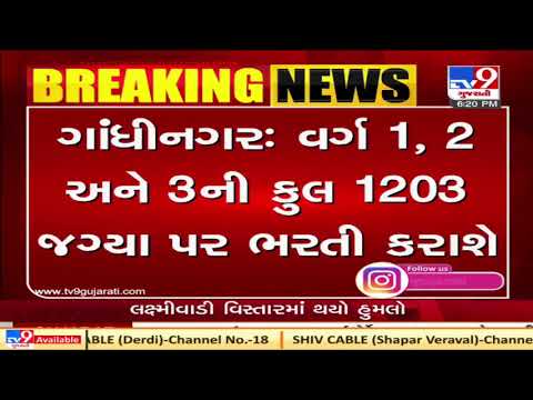 GPSC announces 1203 job vacancies of class-1,2 &3| TV9News