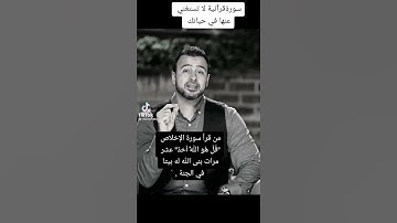 فضل قراءة سورة الإخلاص