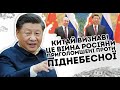 Китай визнав! Це війна - росіяни приголомшені. Проти Піднебесної не вистояти