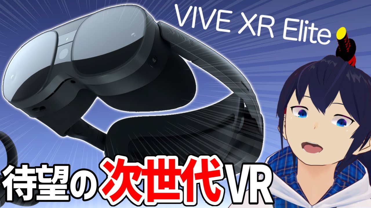 高性能ワイヤレスVRゴーグル がすごい！？次世代VRゴーグル