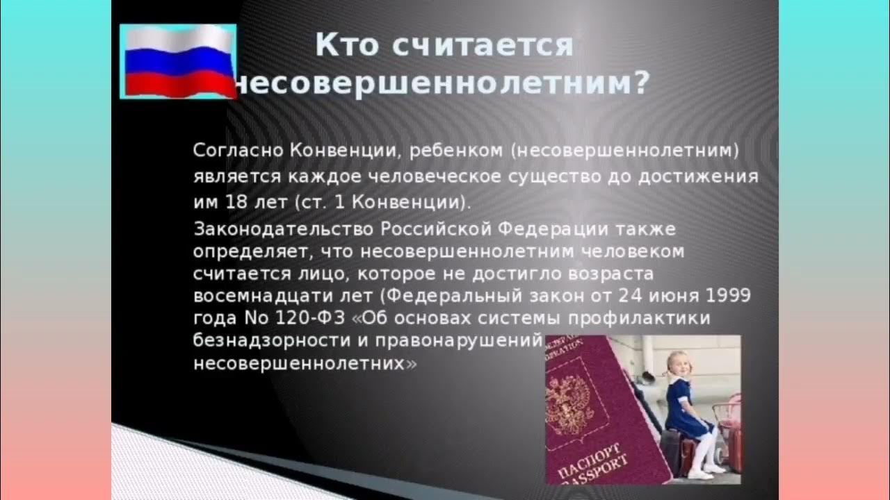 какие дети являются малолетними. семейный кодекс права несовершеннолетних детей. особенности правового статуса несовершеннолетних. ребенок с точки зрения законодательства. до какого возраста ребенок считается несовершеннолетним.