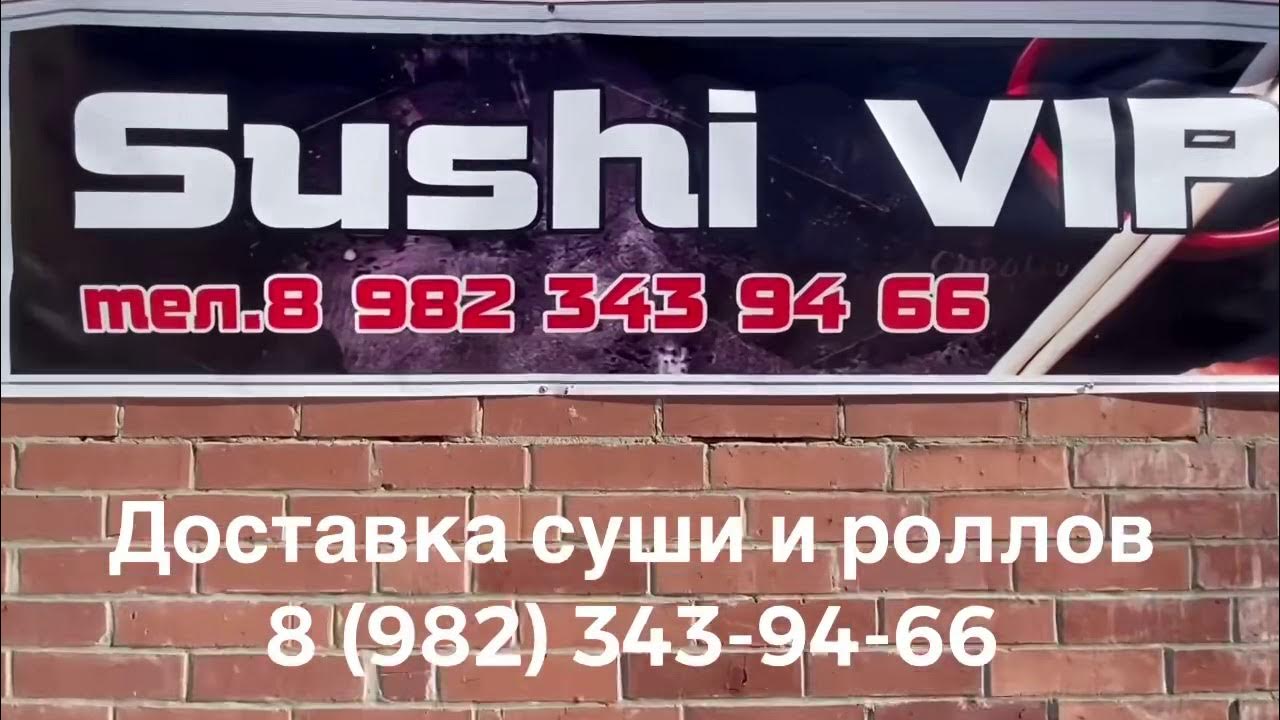 Sushi vip ул ленина 39 фото