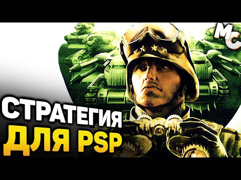 КРУТАЯ СТРАТЕГИЯ ДЛЯ PSP! - Field Commander