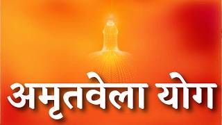 LIVE  : "मधुबन - अमृतवेला योग" - 22-08-2026 (शनिवार) | Amritvela Yog | Madhuban | Godlywood Studio