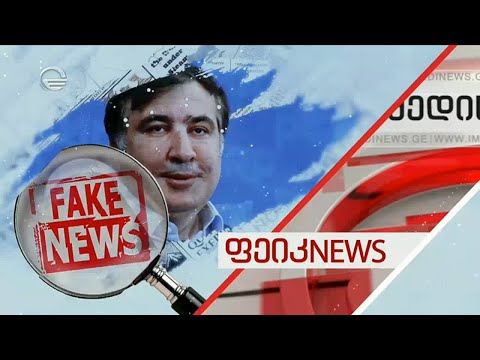 ფეიკNEWS - რეჟისორი გოგა ხაინდრავა ისევ ყალბი ამბების სამიზნეა
