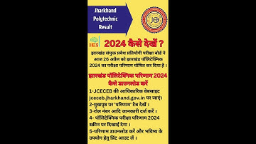 Jharkhand Polytechnic Result 2024 | #jharkhandpolytechnic #jcecebentranceexamresult
