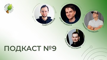 Почему Maven никогда не станет Gradle? / Послевкусие Spring Now 2025 | Spring АйО Подкаст №9