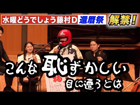 水曜どうでしょう　笑い御守り　藤やん 水曜どうでしょう 笑い御守り 藤やん タレント・お笑い芸人