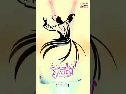 قطب الأقطاب ابو الحسن الشاذلي Qaseeda Dedicated To Imam Abul Hasan Al Shaduli 