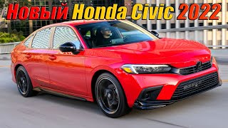 Новый Хонда Цивик 2022 | New Honda Civic 2022