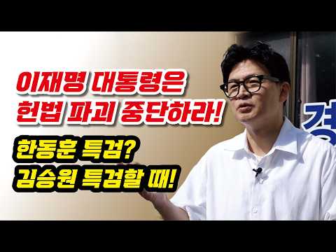 한동훈, 조희대 결단 지지한다!