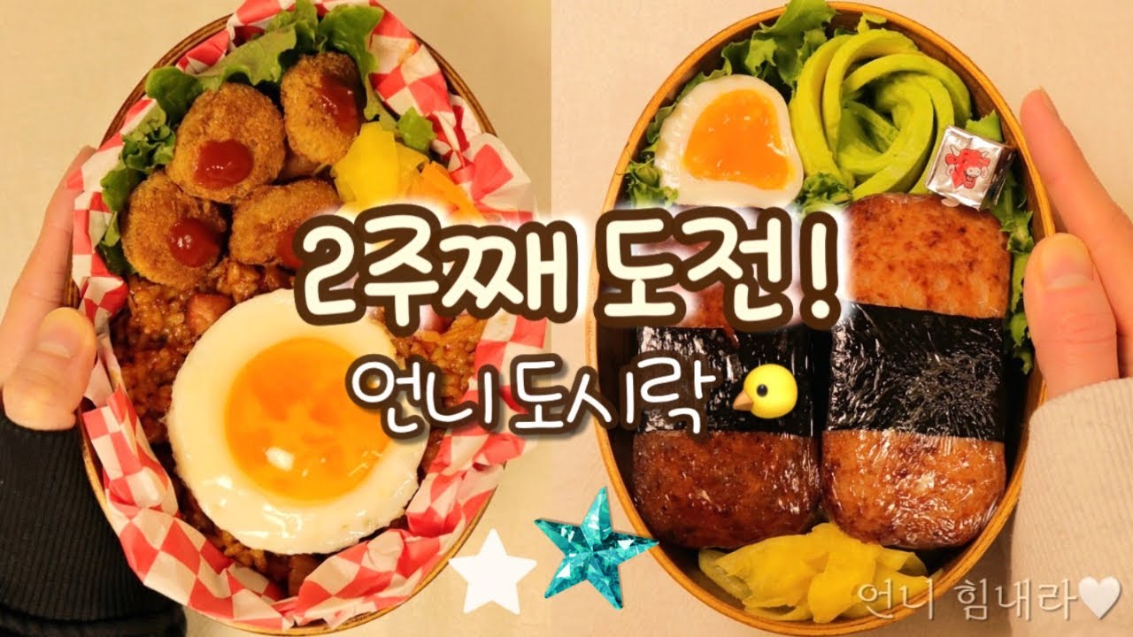 언니 출근 도시락 2주째! 스팸무스비+김볶 화이팅🍱🤍