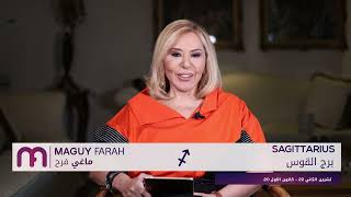 ماغي فرح- برج القوس - الأسبوع 1 من شهر آب - أغسطس٢٠٢٣ /Maguy Farah -Sagittarius -Week 1- August 2023