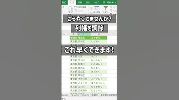 Excel時短ワザ【12秒解説】列幅も一緒にコピーする早技　#shorts    #excel