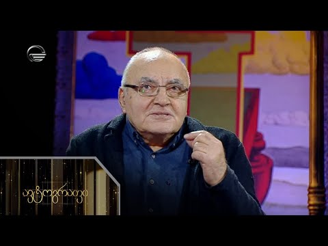 ავტოგრაფი - 9 აპრილი, 2022 წელი