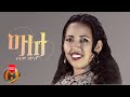 Yetem Beyene - Wuleta | ውለታ - New Ethiopian Music 2023 (Official Video)