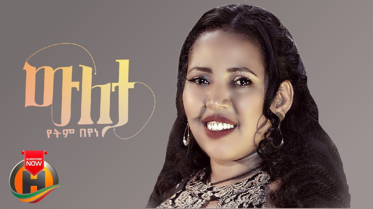 Yetem Beyene   Wuleta     New Ethiopian Music 2023 Official Video