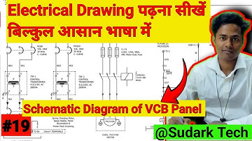Schematic Diagram of VCB Panel #19 Electrical Drawing पढ़ना सीखें बिलकुल आसान भाषा में | Sudark Tech