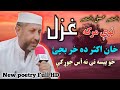 Pashto New Poetry Akhtar Ali Akhtar اختر علی اختر Pashto Classical Poetry 2020