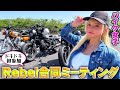 【バイク女子】合同レブルミーティングに初参加！様々なレブルが100台以上で大興奮！