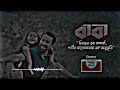 Baba Mane Hajar Bikel Amar Chele Bela Happy Father S Day Slowed Reverb Song Baba Slowedandreverb Baba Mane Hajar Bikel Amar Chele Bela Happy Father S Day Slowed Reverb Song Baba Slowedandreverb