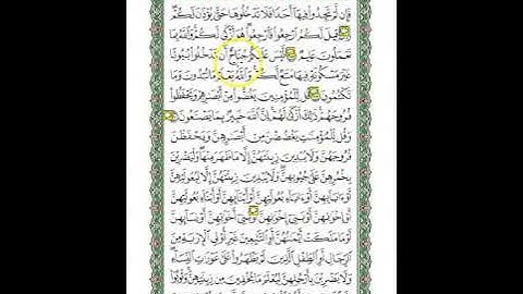 متشابهات سورة النور\الجزء الثامن عشر\الربع الخامس\يا أيها الذين ءامنوا