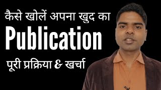 How To Start Publication How To Start Your Own Publication