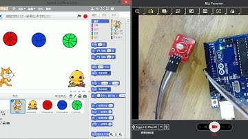 Arduino+Transformer+Scratch2：LED 17_任務挑戰4~螢幕色球控制燈光[完成任務]