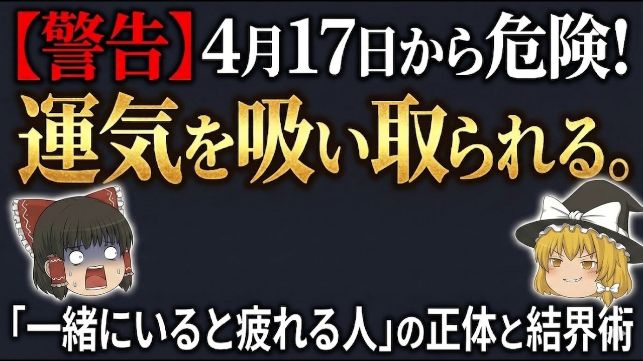 【運気回復】その原因不明の疲れ、エネルギー泥棒の仕業です。奪われた波動を取り戻し、他人の念から身を守る3つの浄化習慣
