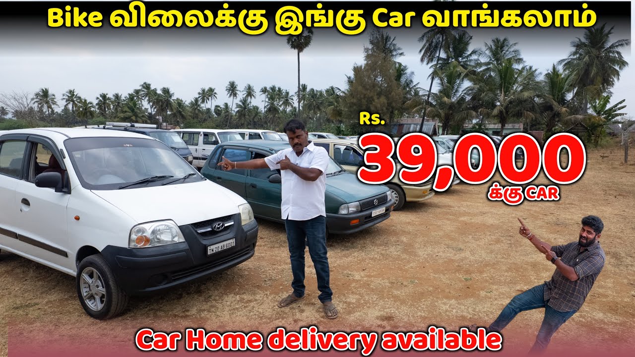 39,000 ஆயிரத்துக்கு உங்களுக்கு CAR - உங்க வீட்டுக்கே Delivery உண்டு - பைக் விலைக்கு CAR - Rani Cars