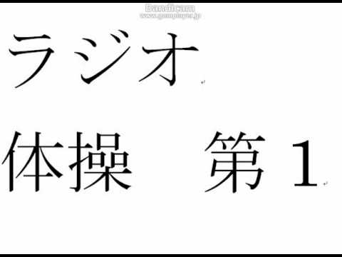 動画 ラジオ ダウンロード 体操 かんぽ生命のラジオ体操動画をオフラインで見たいのですが