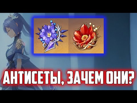 Антисеты артефактов: Ступающий по лаве, Усмиряющий гром. Для Кецин и других персонажей