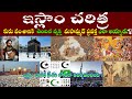    1      how did islam originate in india part 1