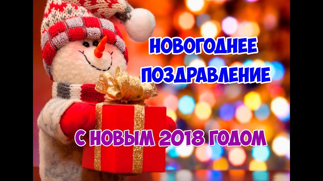 Новогодние Песни Для Поздравления Друзей