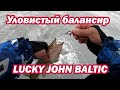 Уловистый Балансир Lucky John BALTIC. Ловля щуки на балансир.  Балансир на окуня  Ловля окуня зимой.