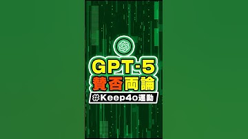 【大炎上】GPT-5で"#Keep4o運動"発生！なぜユーザーは新AIを拒否するのか？