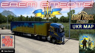 #ETS2 || ETS2 v1.44 карта Украины UkrMap v5.0.  Собираем помощь для армии!