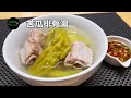 苦瓜排骨湯 Pork Rib and Bitter Gourd Soup **有字幕 With Subtitles**