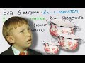 Как разделить 8 литров компота пополам, имея кастрюли на 3 и 5 литров